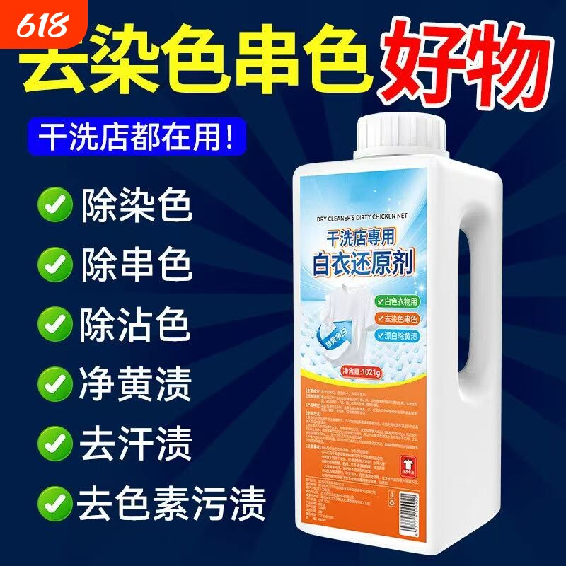 干洗店专用白衣还原剂漂白粉去渍去黄增白去除串色染色修复漂白剂