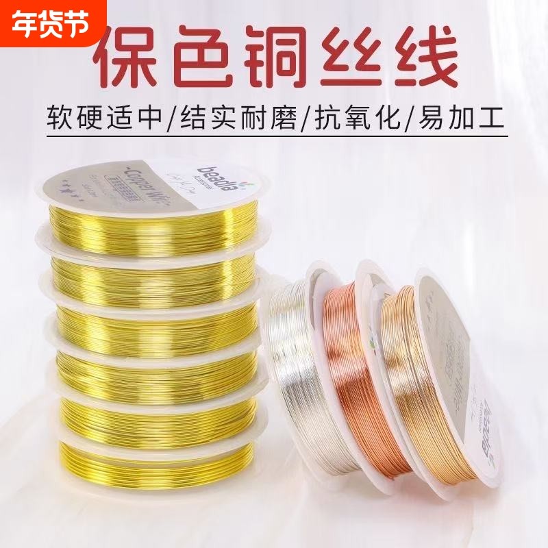 进口铜丝线diy穿珠引线手工工艺品绕线缠花首饰编织定型金属铜线,饰品/流行首饰/时尚饰品新,线,淘宝优惠券,粉丝福利购,淘宝优惠卷