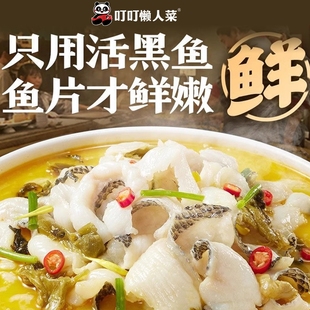 叮叮懒人菜普通款 包家用肉制品方便速 酸菜鱼金汤黑鱼片420g