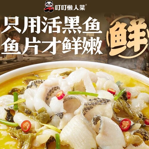 叮叮懒人菜酸菜鱼金汤黑鱼片420g预制菜速食菜速冻冷冻菜普/新鲜