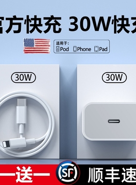 30W正品适用iphone16充电器头17pro苹果数据线15/14/13/12插头手机plusxr快充PD套装11原max装速冲20官方无线