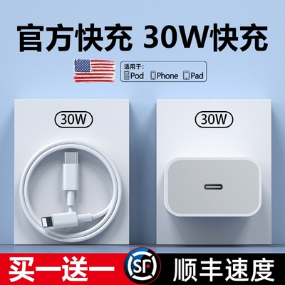 30W正品适用iphone16充电器头17pro苹果数据线15/14/13/12插头手机plusxr快充PD套装11原max装速冲20官方无线
