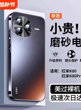 zpv适用红米k80手机壳小米新款k80pro轻奢磨砂镜头全包保护套redmik80por男女redmi专用k超薄80外壳散热防摔