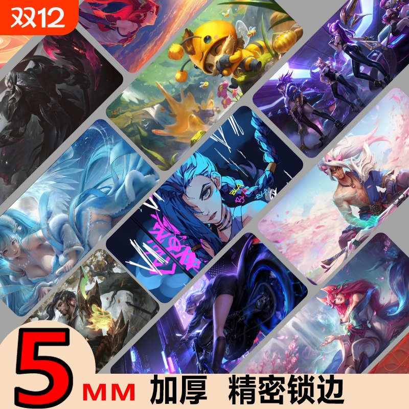 LOL英雄联盟电竞游戏鼠标垫