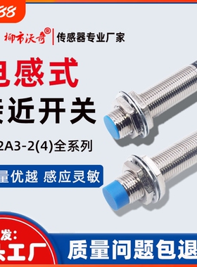 接近开关LJ12A3-4-Z/BX三线NPN常开M12线切割传感器6-36V220VM18