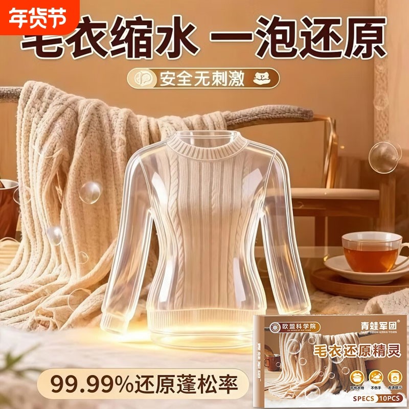 羊毛衣缩水还原泡腾片官方旗舰店羊毛衫羊绒衫还原剂恢复剂第一名