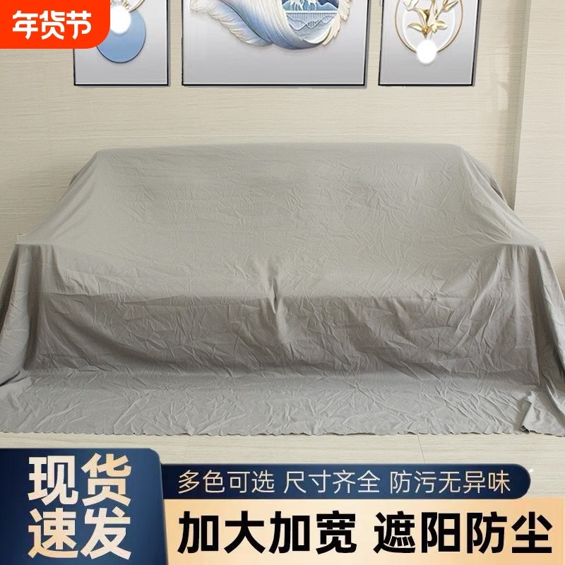 防灰尘加厚家具防尘沙发冰箱万能盖布家用挡灰大罩布电视机罩遮阳,居家布艺,万能盖巾,淘宝优惠券,粉丝福利购,淘宝优惠卷