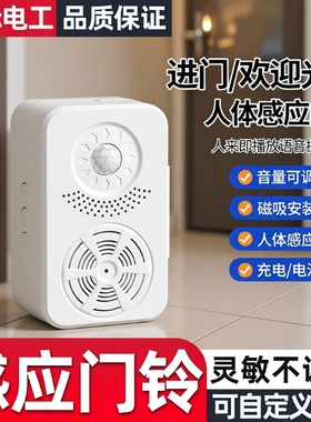 智能感应欢迎光临感应器进门叮咚语音提醒店铺迎宾门铃进店报警器