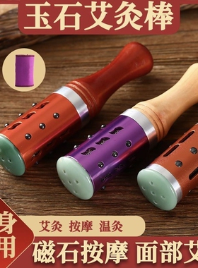 面部艾灸棒玉石脸部熏蒸仪家用美容院适用手握滚动式神器桃花灸器