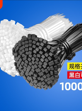 尼龙塑料扎带卡扣强力束线带电线扎绳固定捆绑自锁式扎线带黑白色