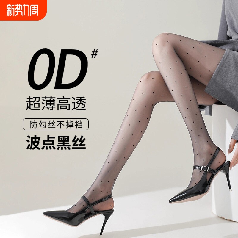 0D性感波点黑丝女高透超薄款防勾美腿丝袜光腿神器圆点打底连裤袜