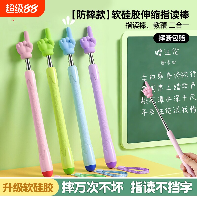 软硅胶可伸缩杆教鞭阅读指读棒