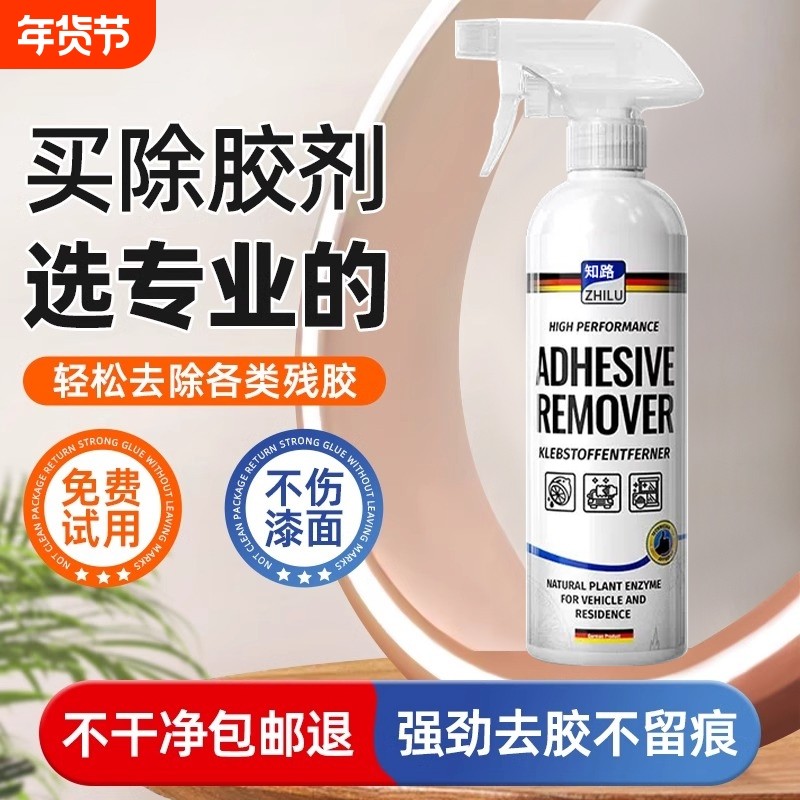 除胶剂家用万能去胶神器汽车强力皮革车内玻璃清洁多功能溶解贴纸,汽车用品/电子/清洗/改装,车用清洗/除蜡/除胶剂,淘宝优惠券,粉丝福利购,淘宝优惠卷