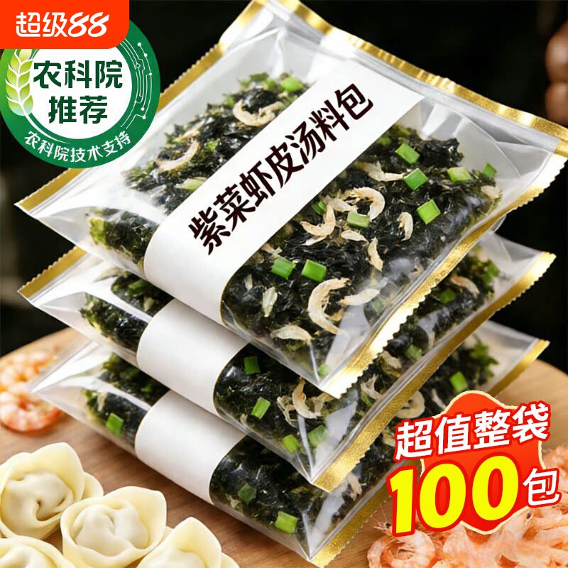 【一料成汤】松茸紫菜虾皮汤料包图片