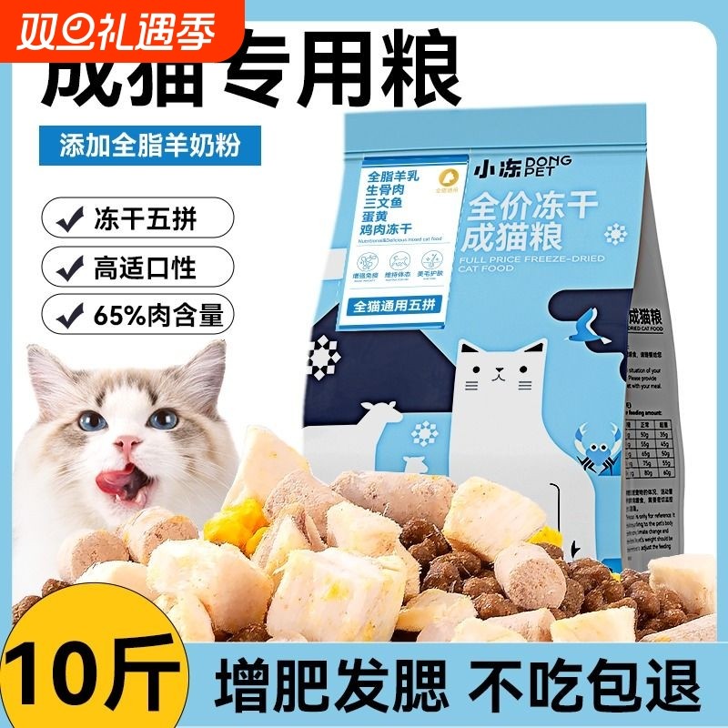 全价冻干猫粮10斤装5kg幼猫20成猫专用布偶流浪猫粮增肥营养发