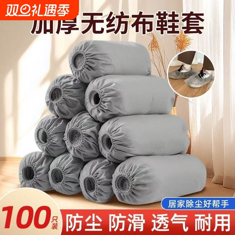 一次性无纺布鞋套加厚100只家用室内脚套家庭客人专用防尘防滑