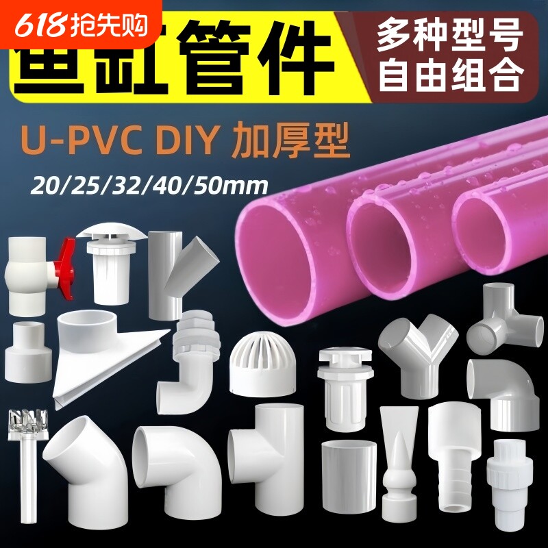 鱼缸管件配件大全周转箱pvc管子底过滤进出水上下水接口三通弯头
