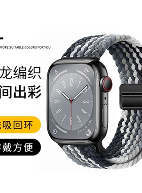 适用iwatch10表带S9苹果S8手表applewatch9新款S10尼龙8编织7磁吸S7春夏SE男高级ultra女运动iphone腕带