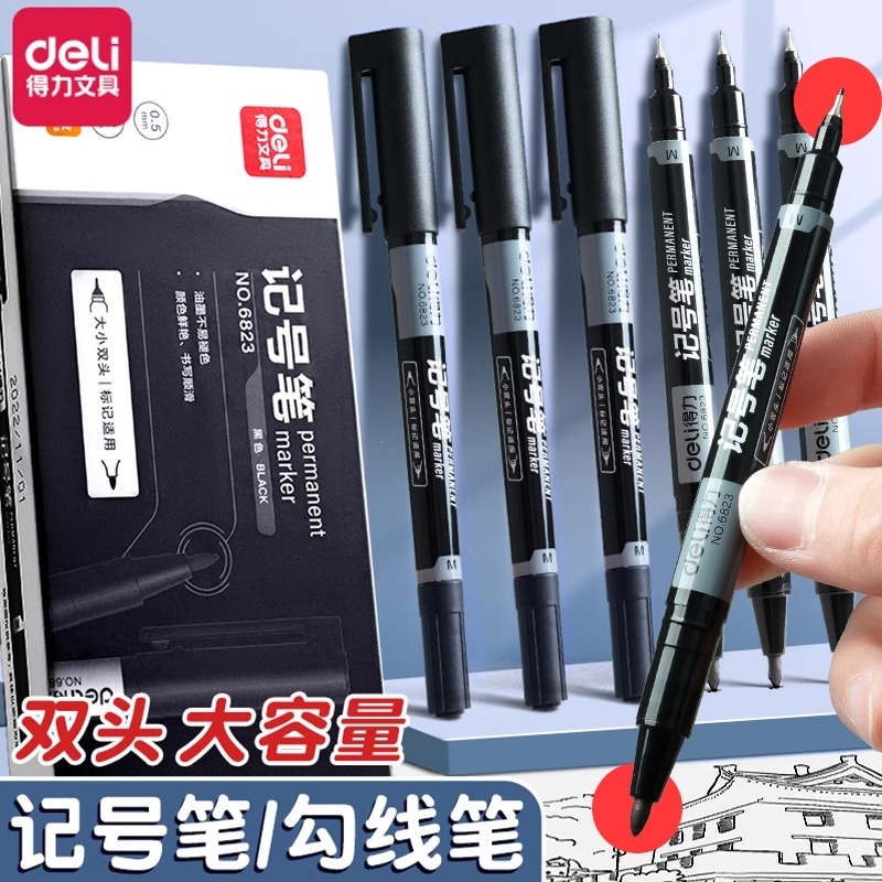 得力双头记号笔勾线笔黑红色防水油不掉色美术油性笔粗细马克笔大容量