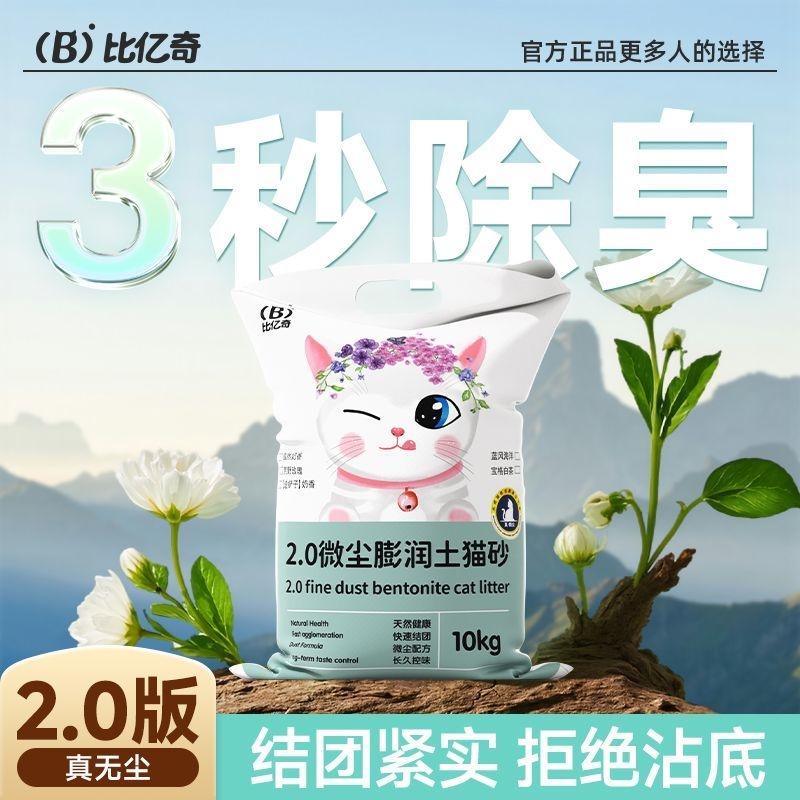 柠檬猫砂包邮10公斤除臭膨润土