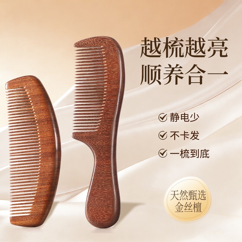 金丝檀木梳子按摩头皮经络男士女士长发梳头不打结宽齿便携长柄
