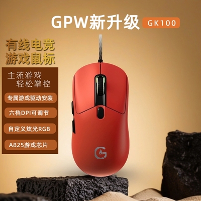 狗屁王二代级游戏电竞宏鼠标