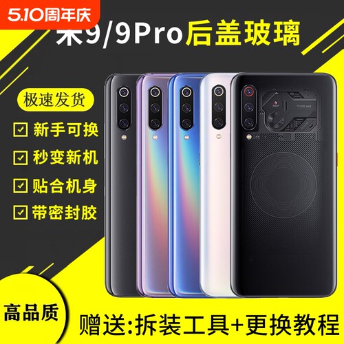适用于小米9后盖玻璃透明探索版小米9PRO手机后屏替换米九后壳电池保护盖背屏板外壳