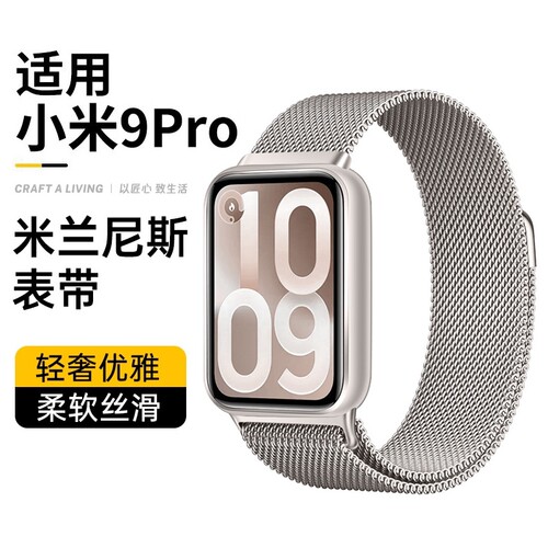 适用小米手环10pro/9pro金属钢带