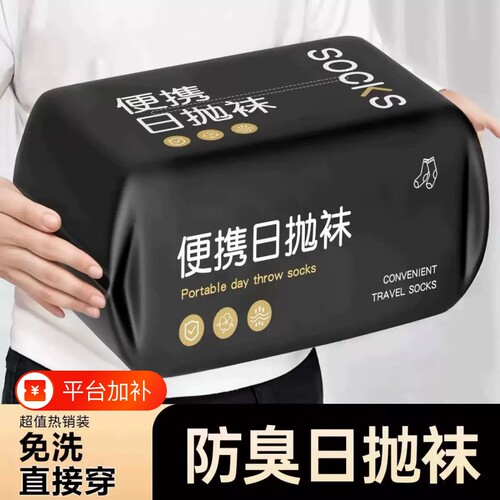 男女通用纯色旅行丢丢袜吸汗防臭