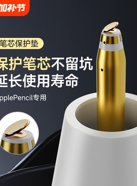 小金盾笔芯保护垫紫铜片耐磨一笔头适用苹果applepencil笔尖ipad静音透明针管改造一二代粉笔铅笔