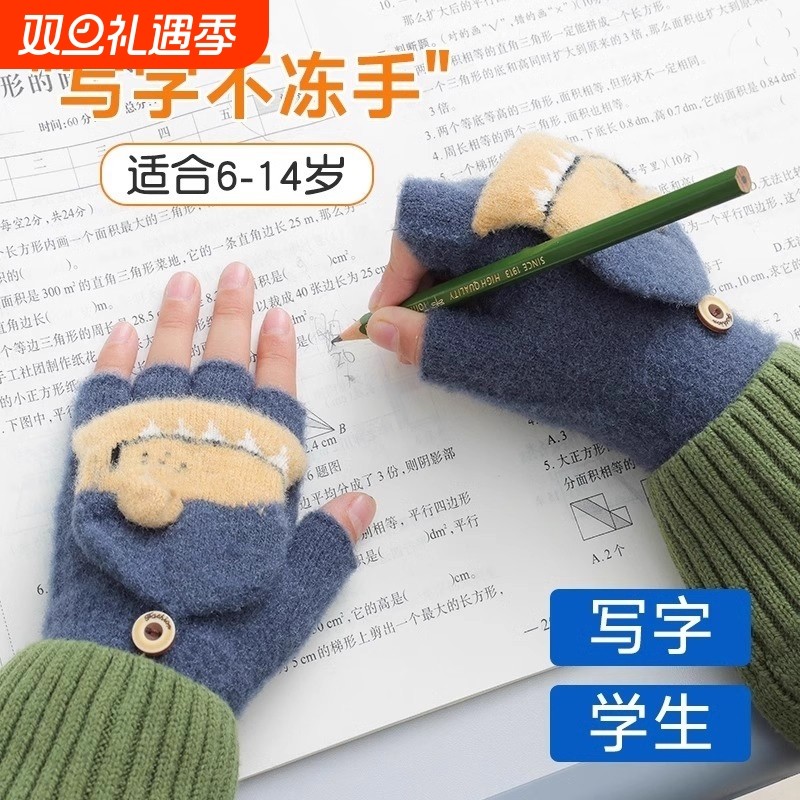 儿童冬季写字手套男孩翻盖半指露指学生写作业保暖男女童手套冬天