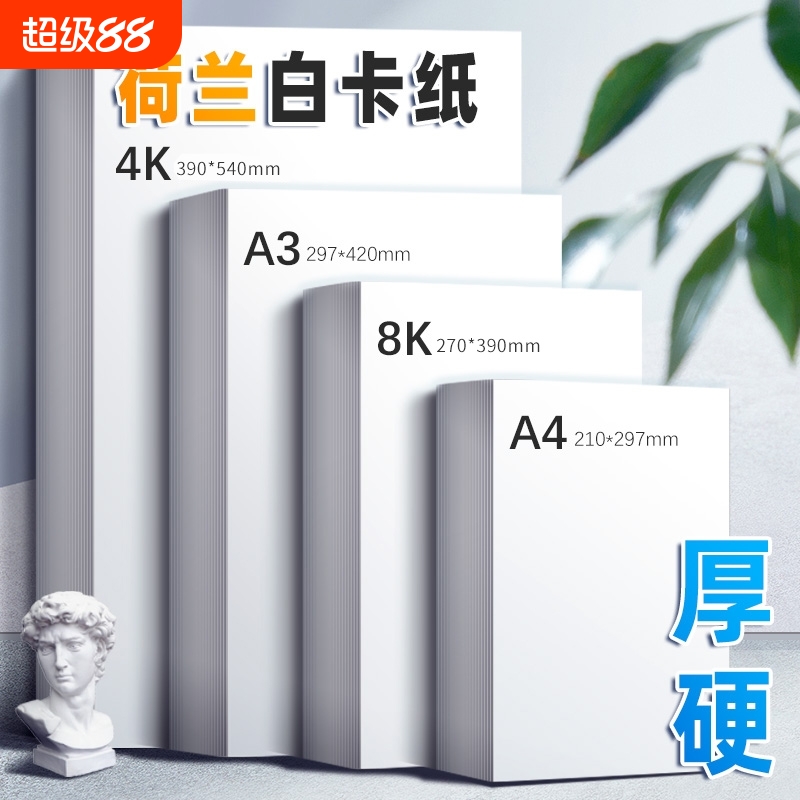 书昶办公荷兰白卡纸手抄报纸