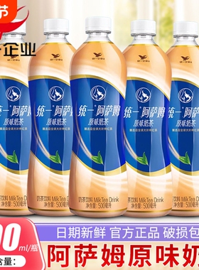 统一阿萨姆奶茶经典原味500ml多口味网红奶茶饮品饮料奶茶批发