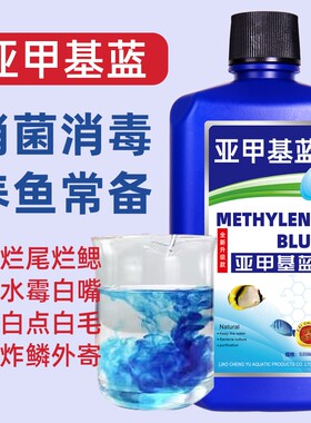 亚甲基蓝消毒杀菌药鱼缸专用