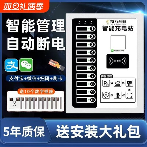 电瓶车共享充电桩智能充电站