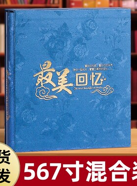 5678寸大容量家庭相册本纪念册影集插页式洗照片收纳薄宝宝情侣