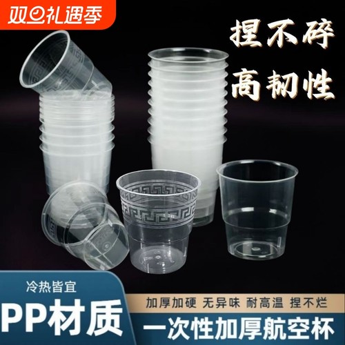 一次性航空杯PP材质加厚加硬一次性杯子食品级水杯家用耐高温杯子