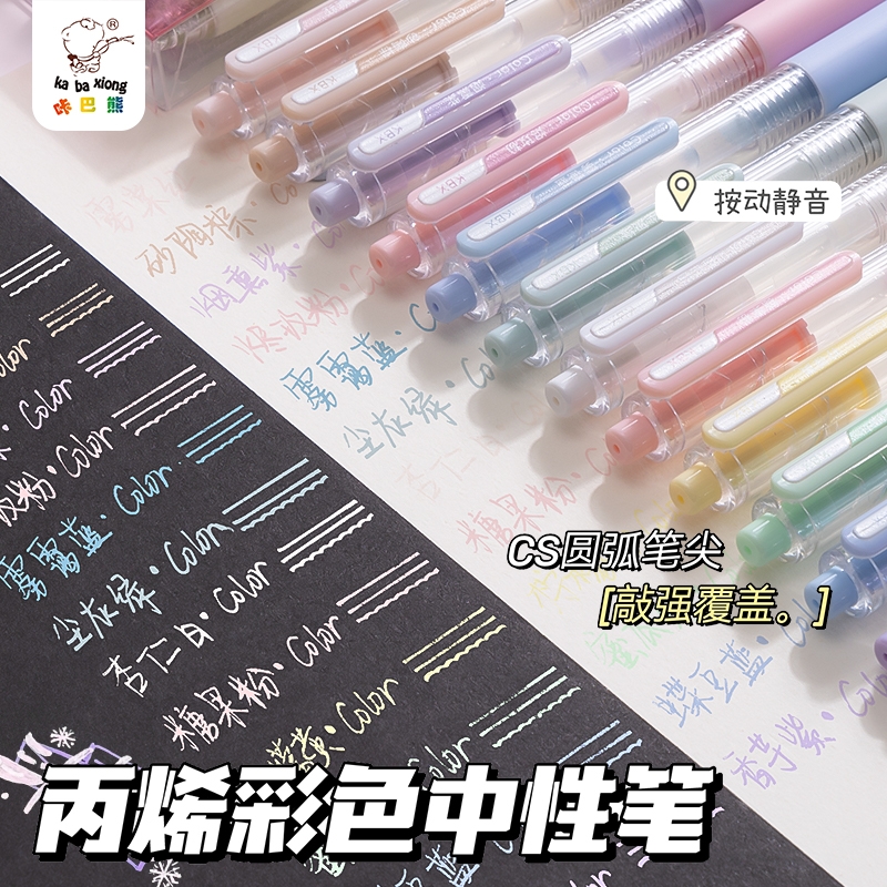 丙烯彩色中性笔画画笔不透色可叠色按动马克笔高颜值果汁笔手帐绘画笔套装小学生做笔记彩色笔美术专用水彩笔