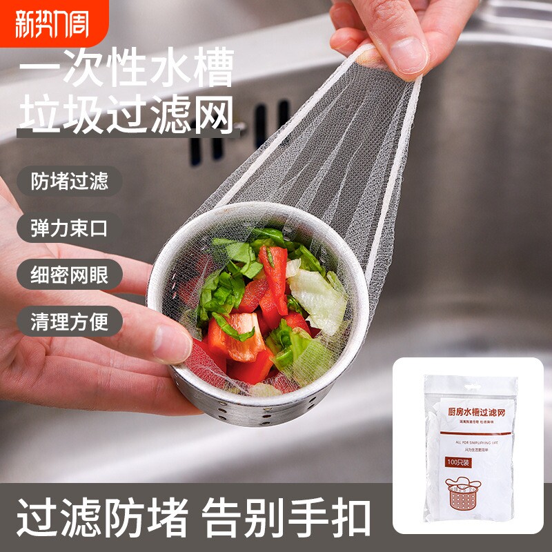 一次性厨房水槽过滤网水池洗碗槽下水道垃圾漏网洗菜盆防堵地漏网