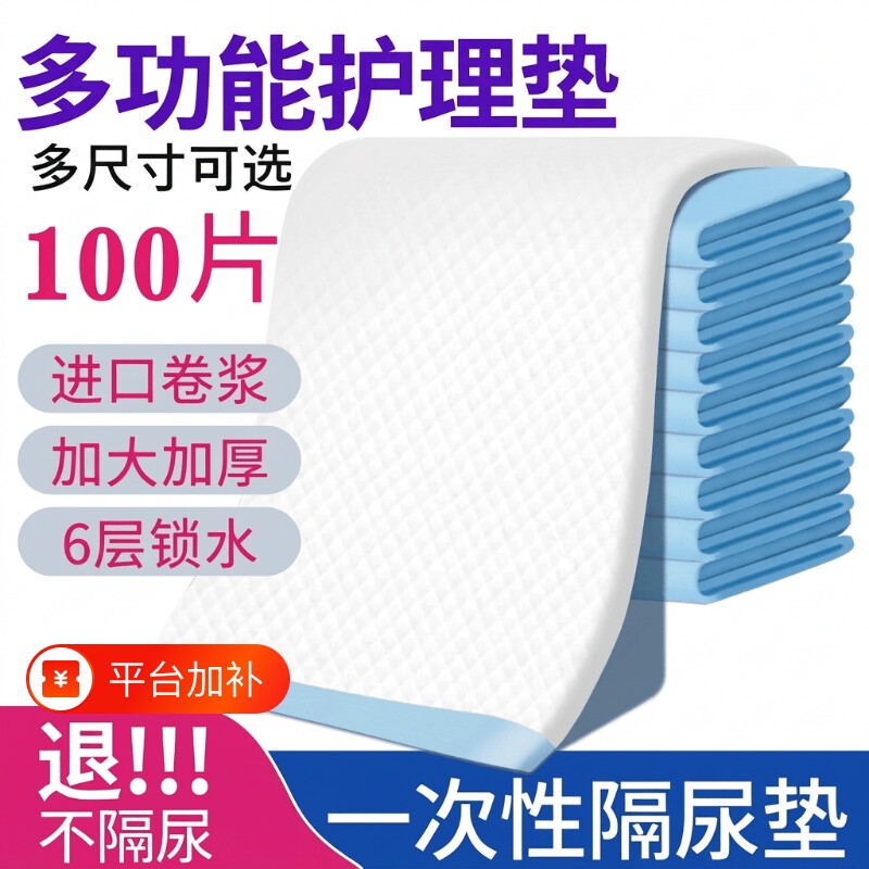 成人护理垫老年人专用老人隔尿垫加厚一次性用60x9080x120纸尿垫