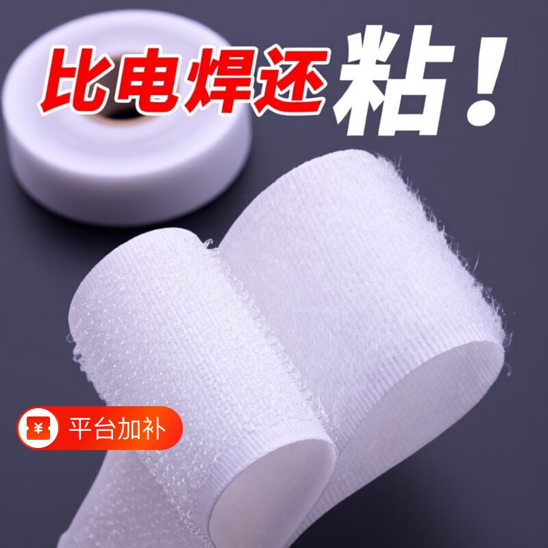 背胶魔术贴强力窗帘贴粘条子母贴双面自粘带粘贴条雌雄贴鞋子沙发