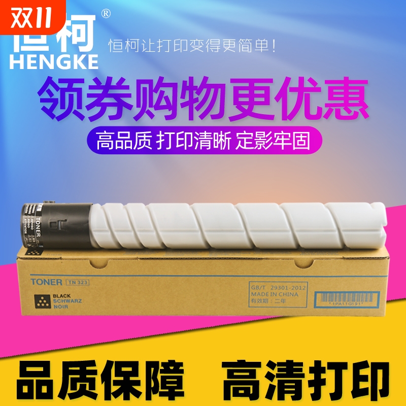 恒柯适用柯尼卡美能达TN323粉盒Bizhub 227 287复印机墨盒224e 284e 364e 454e 554e 367碳粉盒TN-323H粉盒