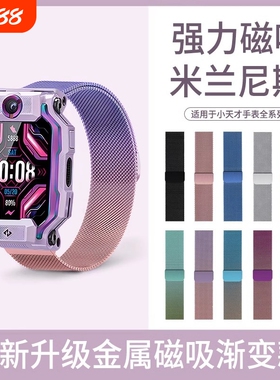 适用小天才电话手表Z11/Z10/Z9磁吸Z8表带Z7少年版Z6S/Z6A/Z5A/D2/D3/Z1S/Q2A米兰透气腕带Q1A/D2A/Q1S替换带