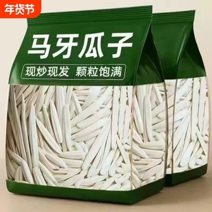 新疆牙签瓜子正宗新疆五香炒货月牙美人瓜子炒熟休闲炒瓜子零食