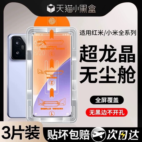 适用红米系列钢化膜防爆无尘仓