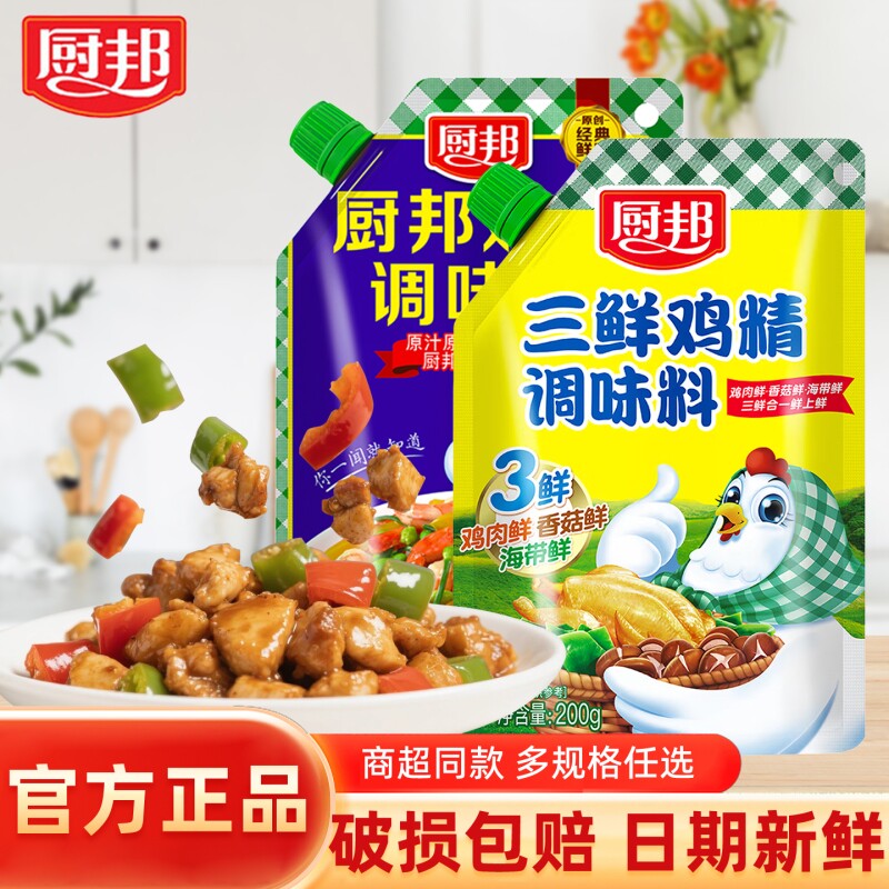 厨邦三鲜鸡精100g调味料代替味精带嘴立袋装增香煲汤炒菜家用食用