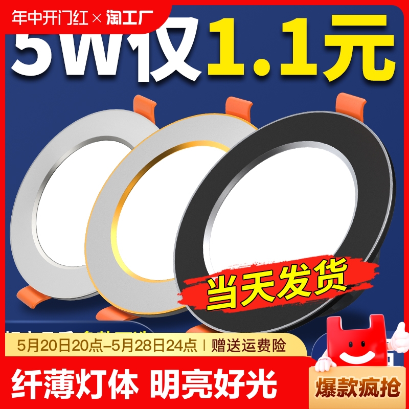 家用筒灯led嵌入式孔灯射灯开孔7.5cm客厅店铺商用三色超薄吊顶灯