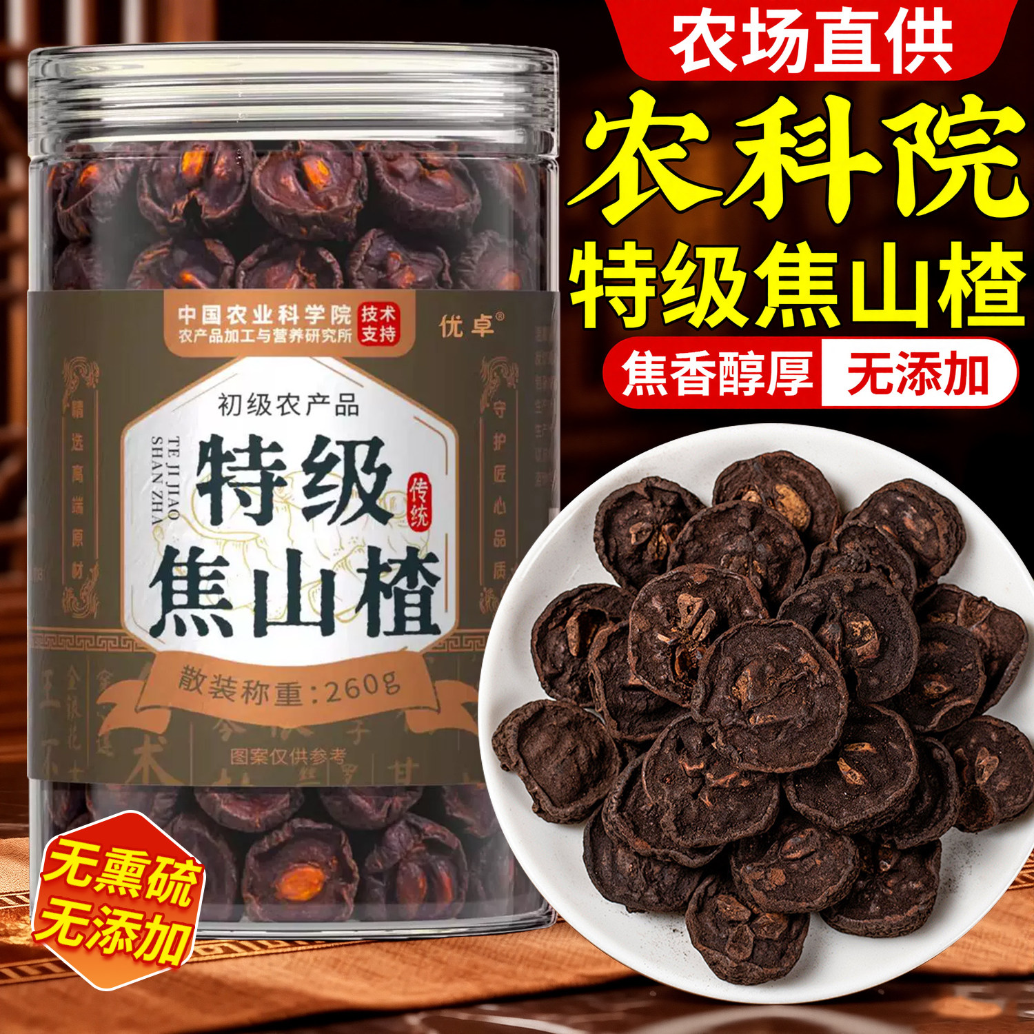 特级焦山楂干中药材舰儿童积旗食煮炒焦麦芽焦糖陈皮品正金银花