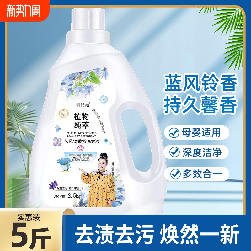 洗衣液自然清香母婴适用洁净持久留香多效合一香氛柔顺大师馨香