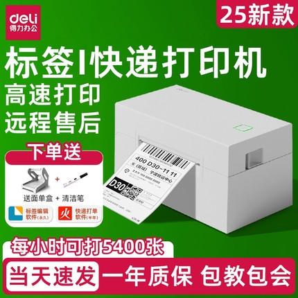 得力GE389w快递条码热敏打印机高速高清家用商用标签机不干胶二维码电商专用打单机中小型标签打印机